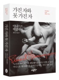 가진자와 못가진자